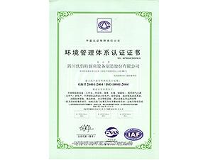 環(huan)境(jing)管(guan)理(li)認(ren)證證書