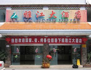 雅江(jiang)大酒店酒店廚房(fang)設備項(xiang)目