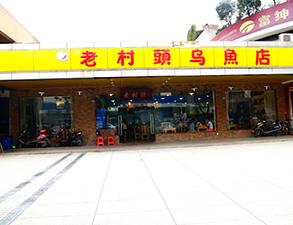 華(hua)陽老村頭(tou)烏(wu)魚店中(zhong)餐(can)廳廚房設(she)備(bei)項(xiang)目(mu)