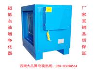 優(you)佰特(te)油(you)煙凈化(hua)器(qi)已(yi)通過四(si)川(chuan)質監(jian)局檢驗(yan)，凈化(hua)率(lv)達(da)98%