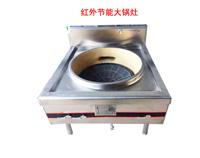 紅(hong)外線(xian)燃氣單頭大(da)鍋(guo)節(jie)能竈(zao)