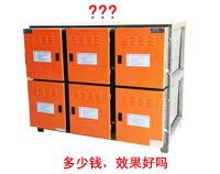 廚(chu)房(fang)排(pai)煙(yan)凈化器多(duo)少錢(qian)，凈(jing)化效果好嗎?