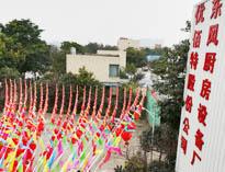 2019年四川優佰(bai)特廚(chu)房設(she)備(bei)公(gong)司(si)年會(hui)準(zhun)備(bei)中(zhong)，公(gong)司(si)上下張(zhang)燈結(jie)彩(cai)！