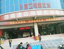 成都(dou)學校(xiao)食堂(tang)設備(bei)設(she)施批發(fa)市場有(you)哪些(xie)，在哪裏(li)?