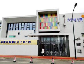 成都新(xin)都(dou)九子幼(you)兒園(yuan)學校(xiao)食(shi)堂(tang)廚房(fang)設(she)備(bei)工程(cheng)