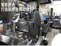 商(shang)用廚(chu)房(fang)設(she)備業廠(chang)家帶妳(ni)走進智(zhi)慧餐廳(ting)