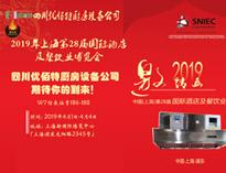 2019優佰特(te)展會(hui)邀(yao)請函(han)(請收(shou)下(xia)！）