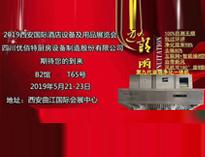 2019年第(di)二(er)十屆(jie)西安(an)國(guo)際酒店廚(chu)房(fang)設備(bei)及(ji)用(yong)品展(zhan)即(ji)將(jiang)開展(zhan)，歡(huan)迎(ying)參(can)觀