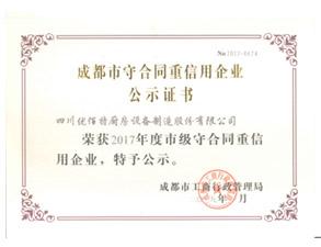 合(he)同(tong)守(shou)信企業(ye)