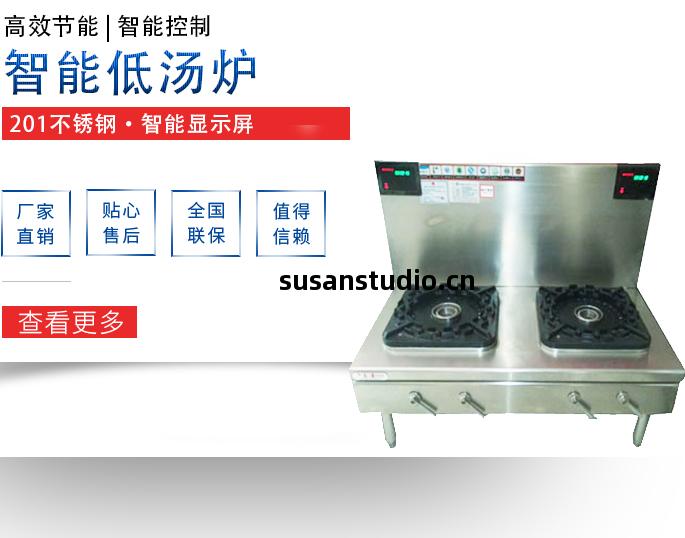 第九(jiu)代智能(neng)低湯(tang)竈(zao)