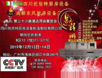 2019年(nian)廣(guang)州(zhou)12月國際酒(jiu)店廚房設(she)備(bei)展(zhan)即將(jiang)開展(zhan)，期(qi)待在廣(guang)州(zhou)再(zai)次(ci)相(xiang)見(jian)