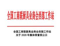 熱(re)烈(lie)祝賀(he)優(you)佰特(te)榮獲(huo)全(quan)國(guo)工(gong)商(shang)聯廚具協(xie)會(hui)技術(shu)創新獎(jiang)