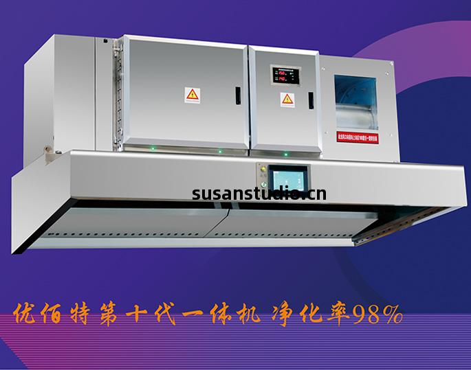 第(di)十(shi)代油(you)煙凈(jing)化(hua)壹(yi)體機