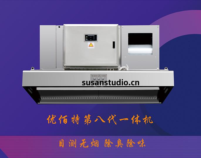 第(di)八代油(you)煙凈(jing)化(hua)壹(yi)體機