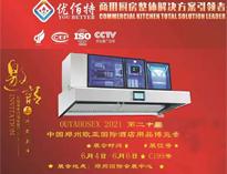 誠摯(zhi)邀(yao)請妳參(can)加第20屆(jie)鄭州歐(ou)亞(ya)國際酒店(dian)用(yong)品展