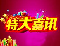 特(te)大(da)喜訊(xun)|優(you)佰(bai)特(te)全(quan)資子(zi)公(gong)司(si)東風廚具門店喜遷(qian)新(xin)址！