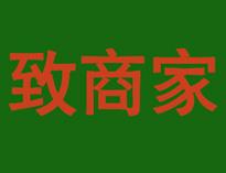 致(zhi)商家!