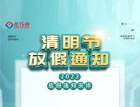 2022優(you)佰特廚房設備(bei)公(gong)司(si)清明(ming)放(fang)假(jia)通知