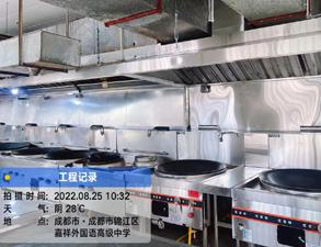 成都嘉(jia)祥(xiang)外(wai)國(guo)語(yu)學校(xiao)食(shi)堂(tang)廚房(fang)工程(cheng)